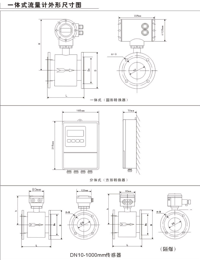循環(huán)水電磁流量計